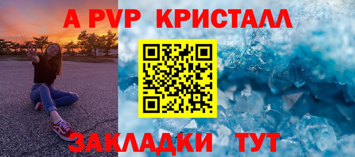 Альфа ПВП крисы CK  Alfa_PVP Соль  Вход с VPN  Тихвин 