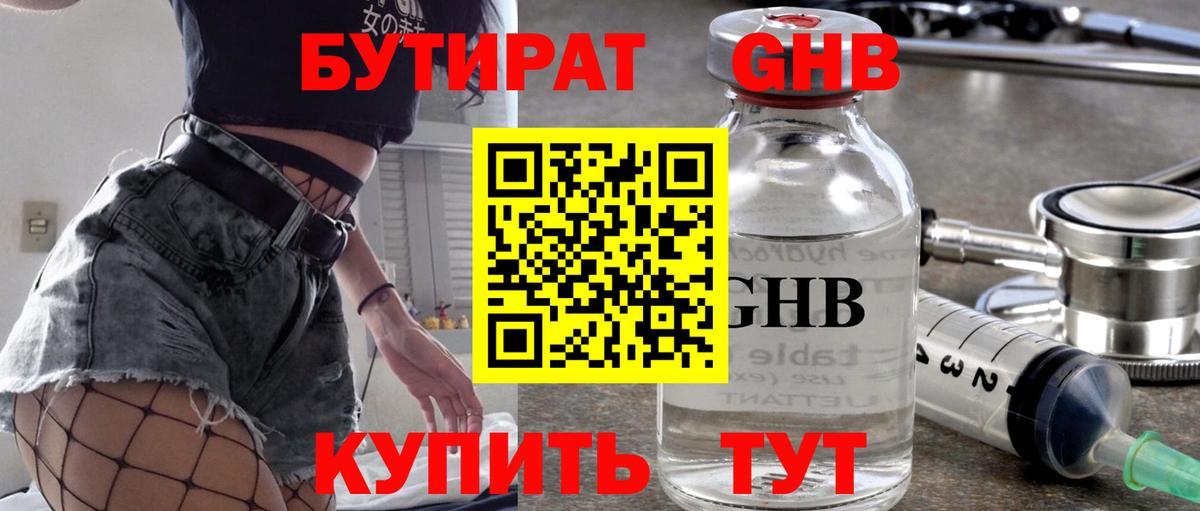 Бутират 99%  Вход с VPN  Тихвин 