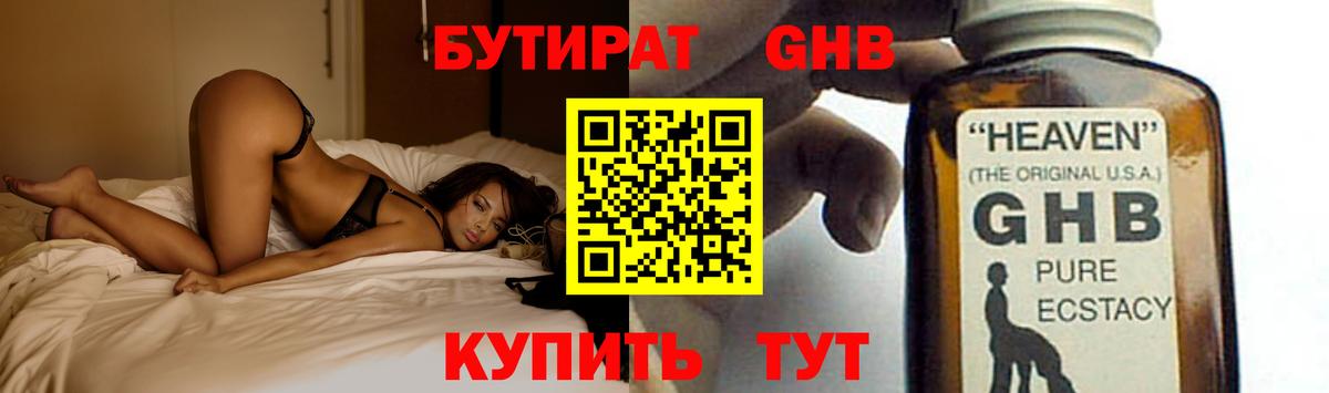 Бутират бутандиол Тихвин