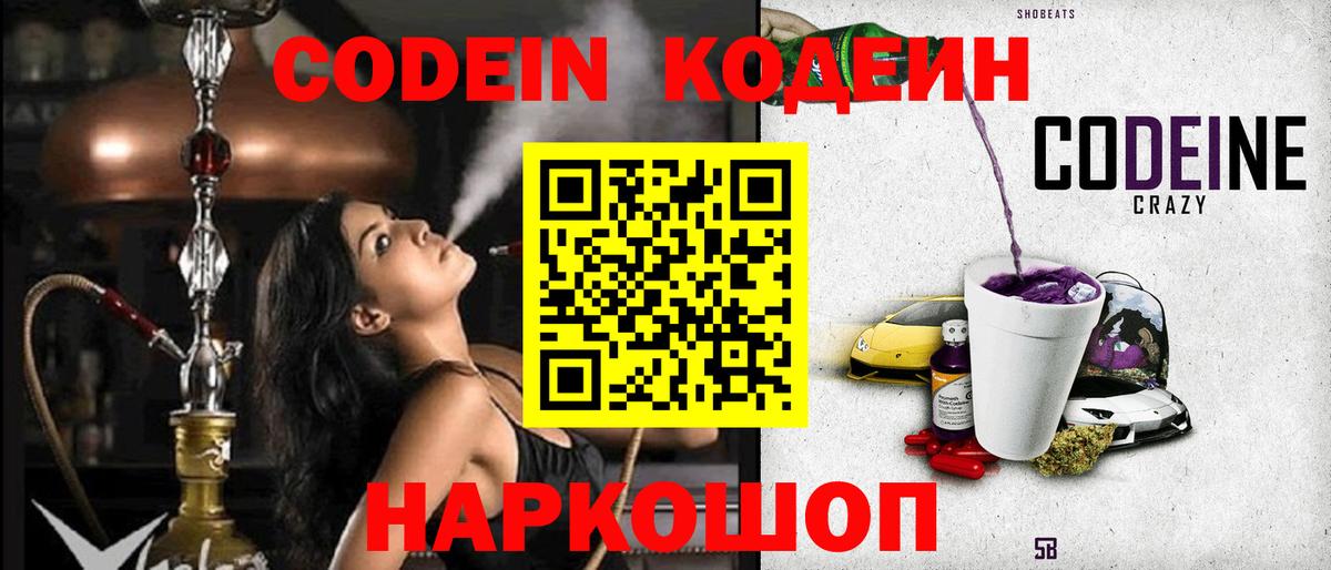 как найти закладки  Кодеиновый сироп Lean Purple Drank  Вход с VPN  Тихвин  Codein Purple Drank 