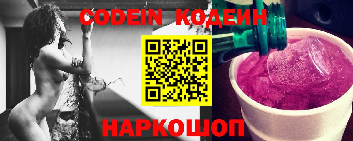 Кодеиновый сироп Lean напиток Lean (лин) Тихвин