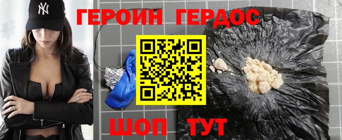 ГЕРОИН Heroin  Вход с VPN  Тихвин 