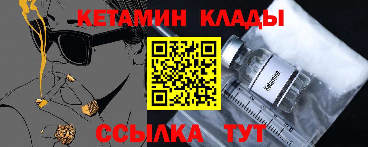 Кетамин ketamine  Вход с VPN    tor  Тихвин 